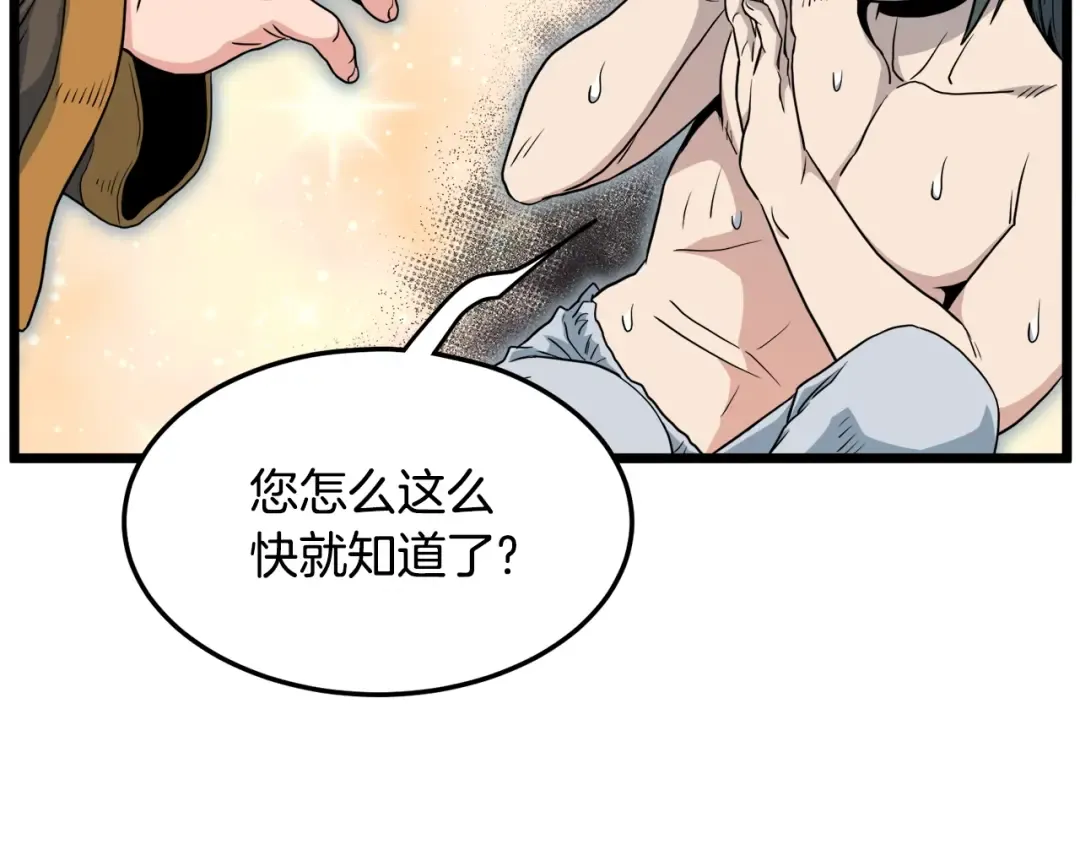 第111话 寻找铁匠 第61页
