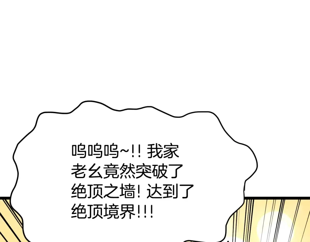 第111话 寻找铁匠 第65页
