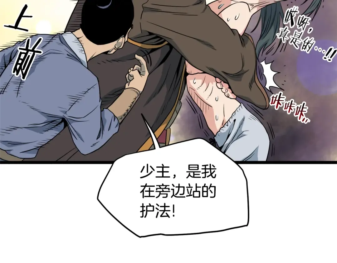 第111话 寻找铁匠 第67页