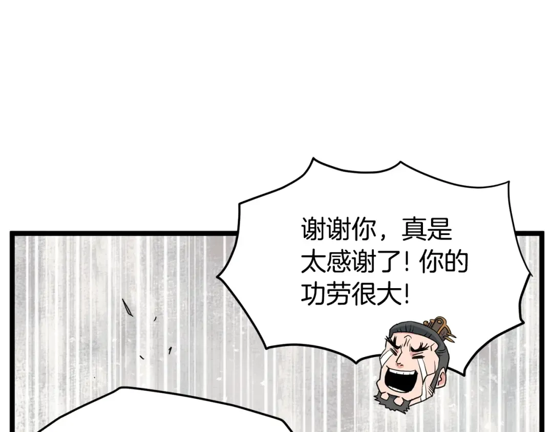 第111话 寻找铁匠 第69页