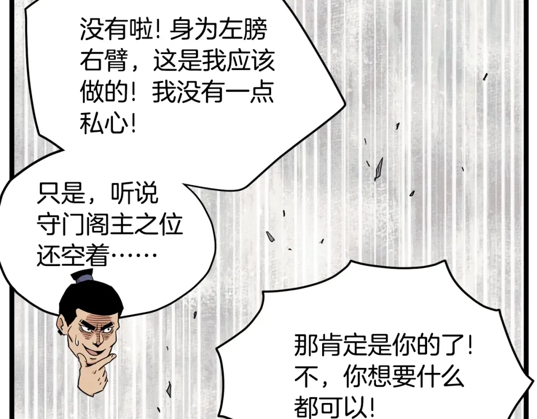第111话 寻找铁匠 第70页