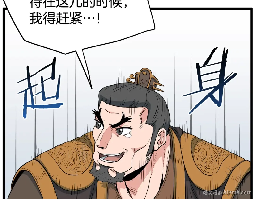 第111话 寻找铁匠 第80页
