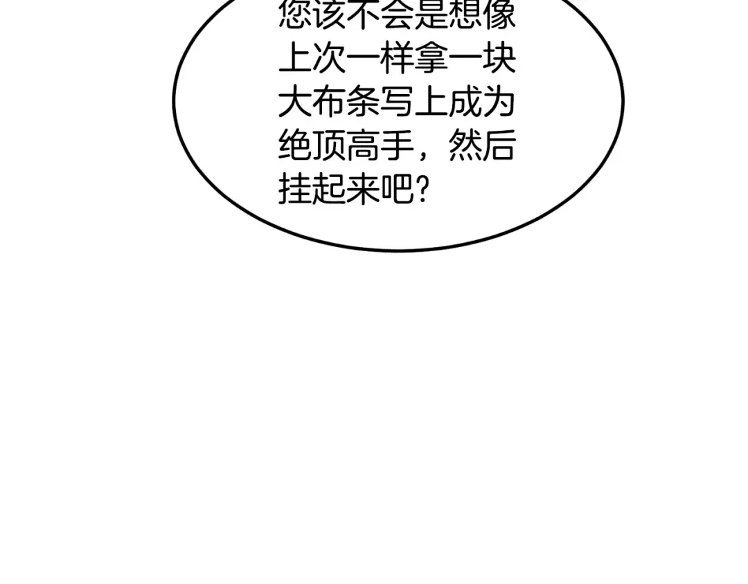 第111话 寻找铁匠 第82页