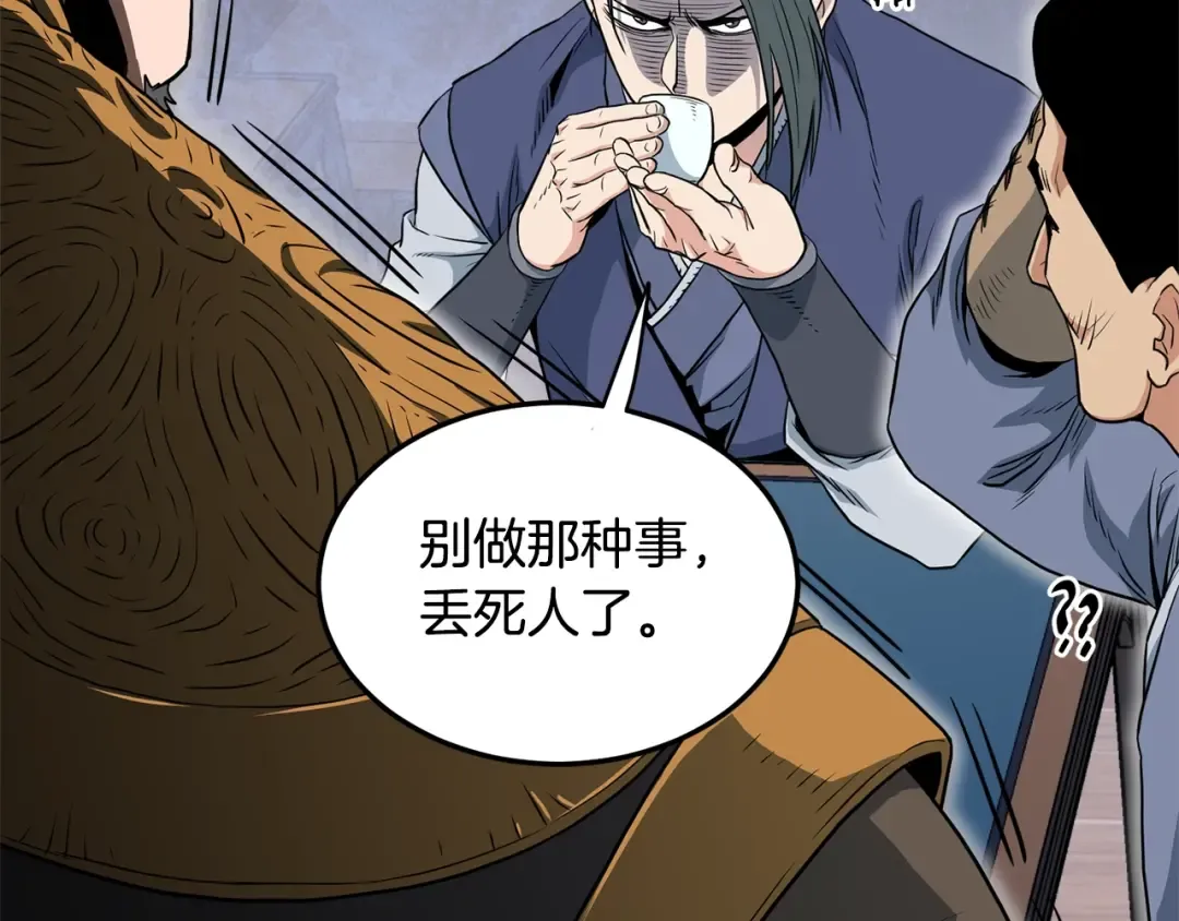 第111话 寻找铁匠 第84页