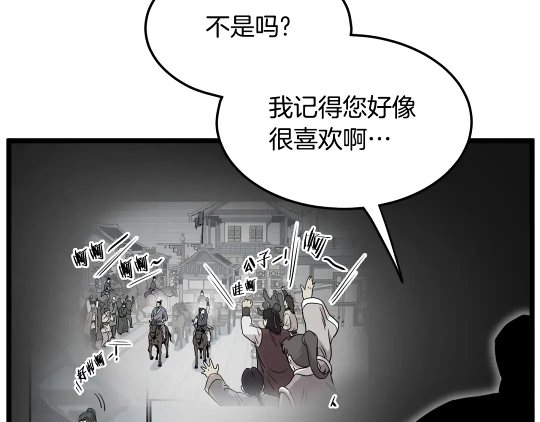 第111话 寻找铁匠 第89页