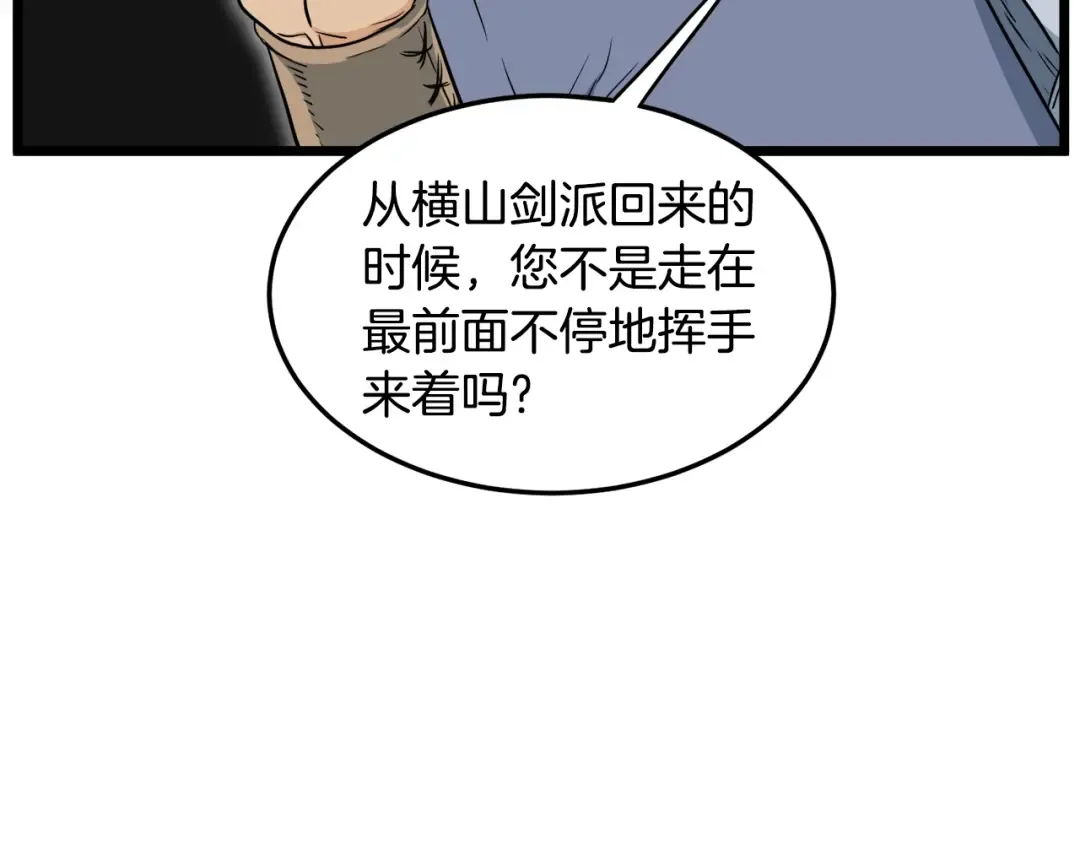 第111话 寻找铁匠 第91页