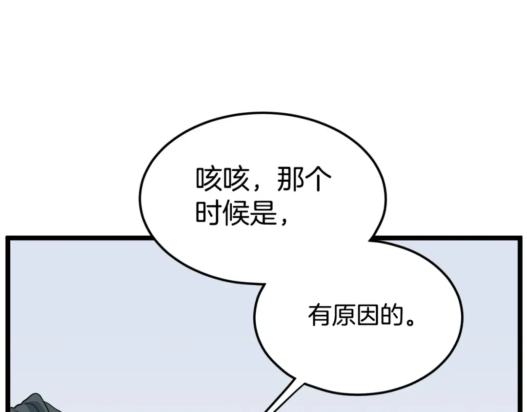 第111话 寻找铁匠 第92页