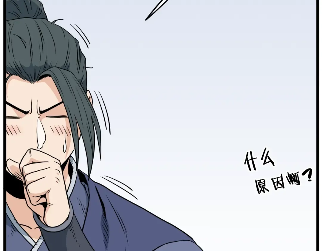 第111话 寻找铁匠 第93页