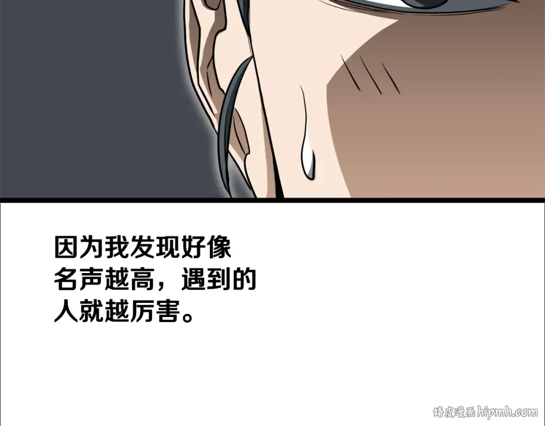 第111话 寻找铁匠 第96页