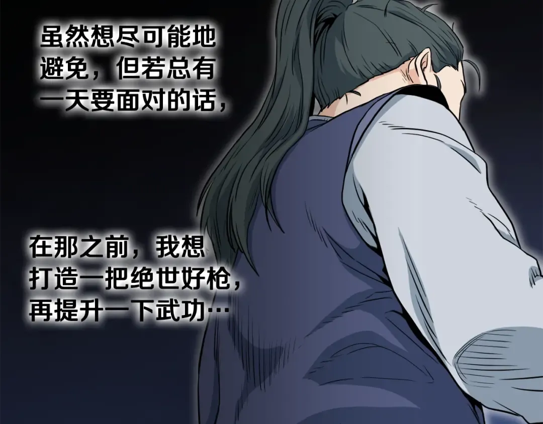 第111话 寻找铁匠 第98页