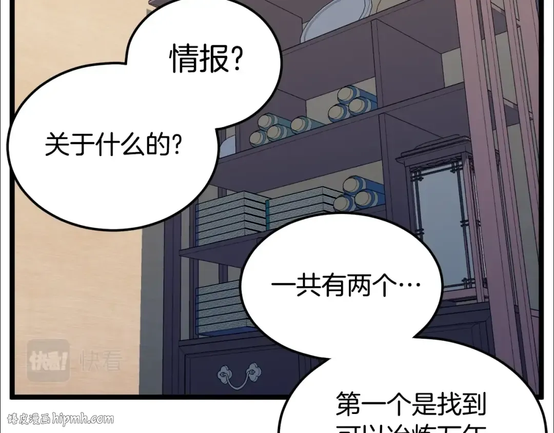 第111话 寻找铁匠 第104页