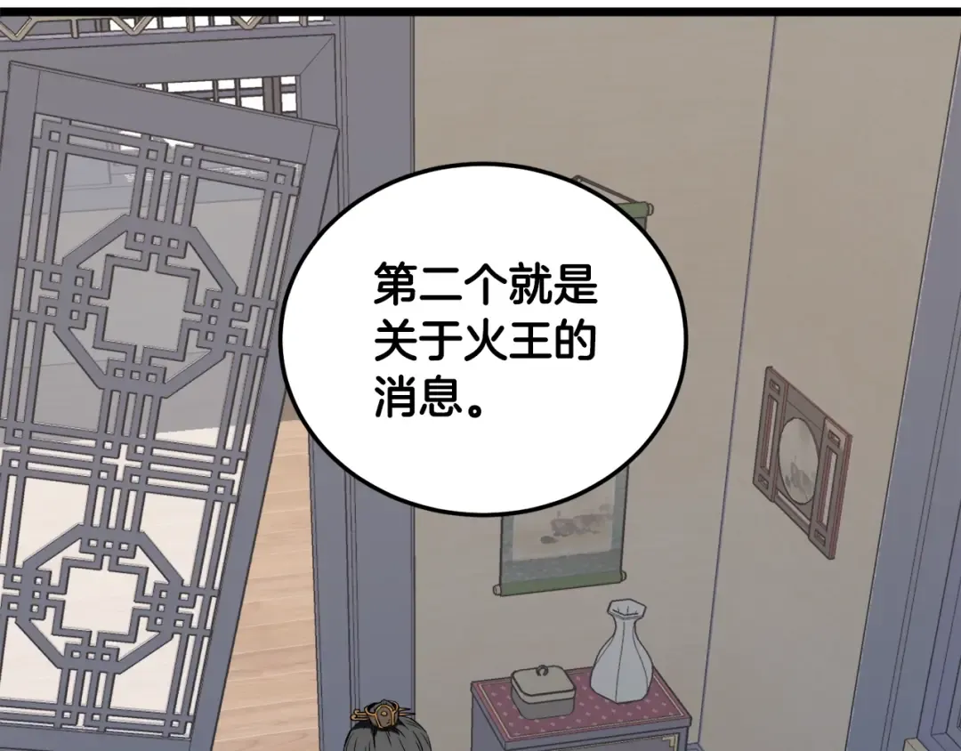 第111话 寻找铁匠 第106页