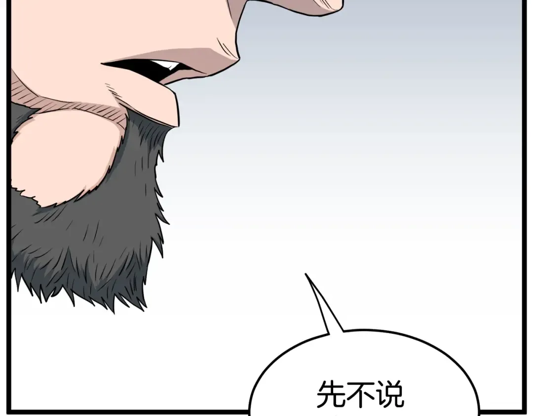 第111话 寻找铁匠 第110页