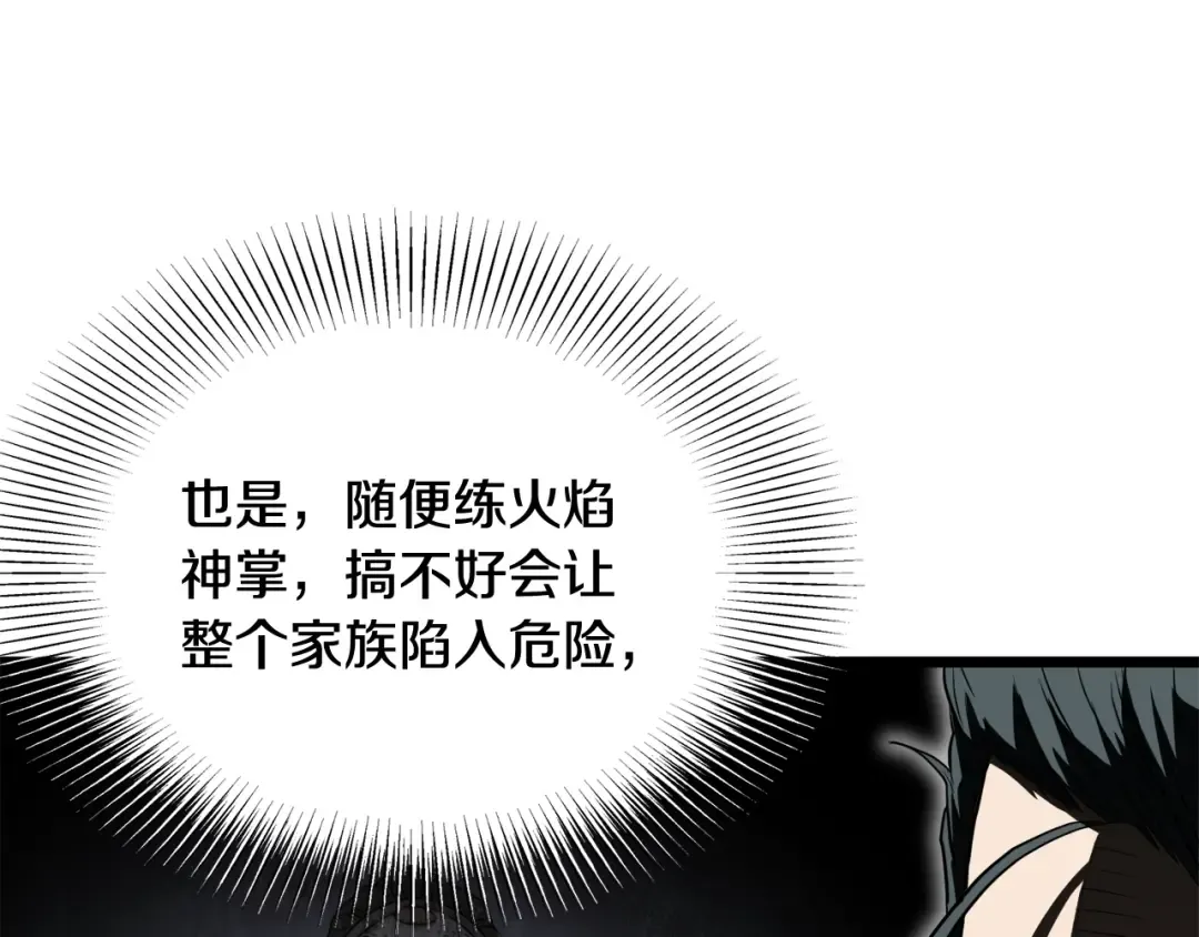 第111话 寻找铁匠 第119页