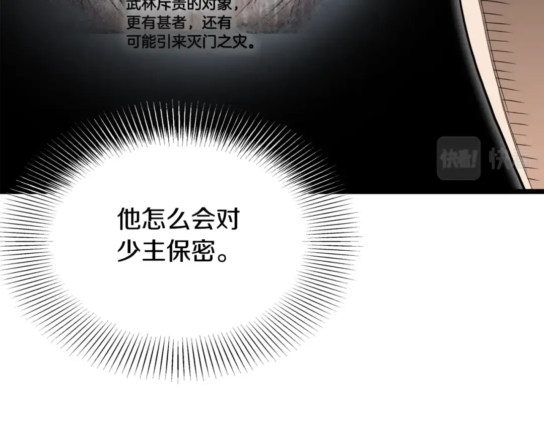 第111话 寻找铁匠 第121页