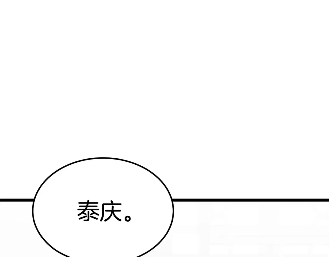 第111话 寻找铁匠 第122页