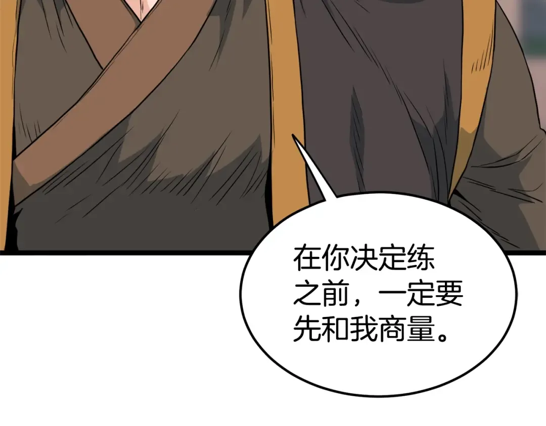 第111话 寻找铁匠 第129页