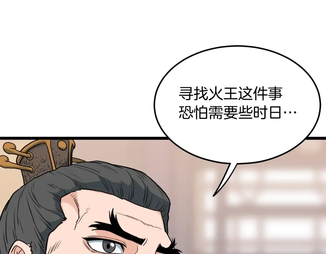 第111话 寻找铁匠 第137页