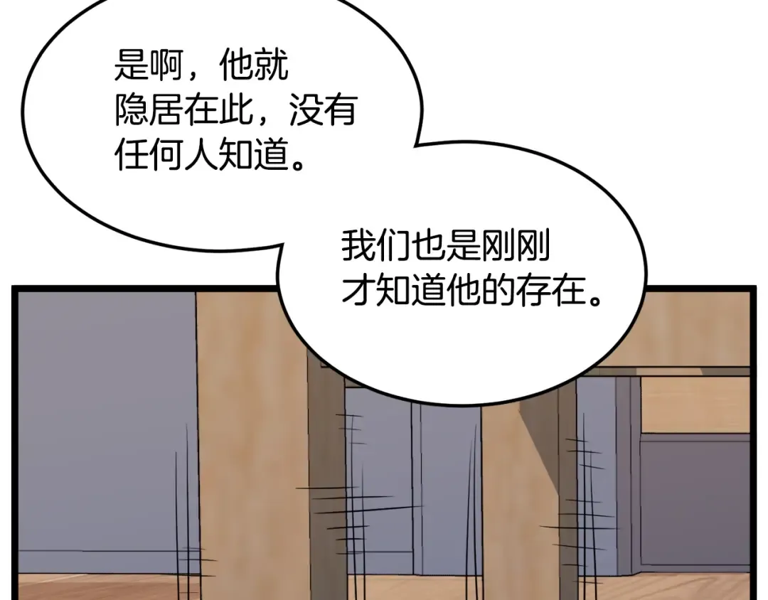 第111话 寻找铁匠 第142页