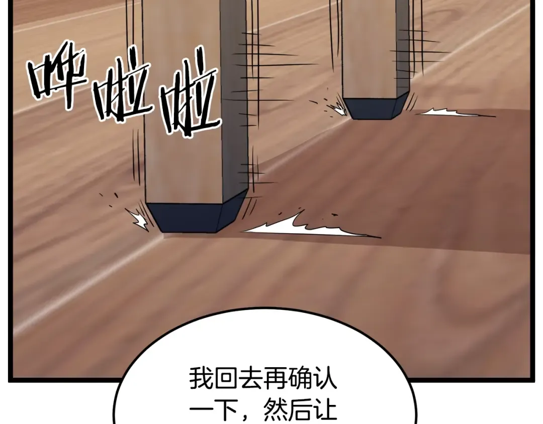 第111话 寻找铁匠 第143页
