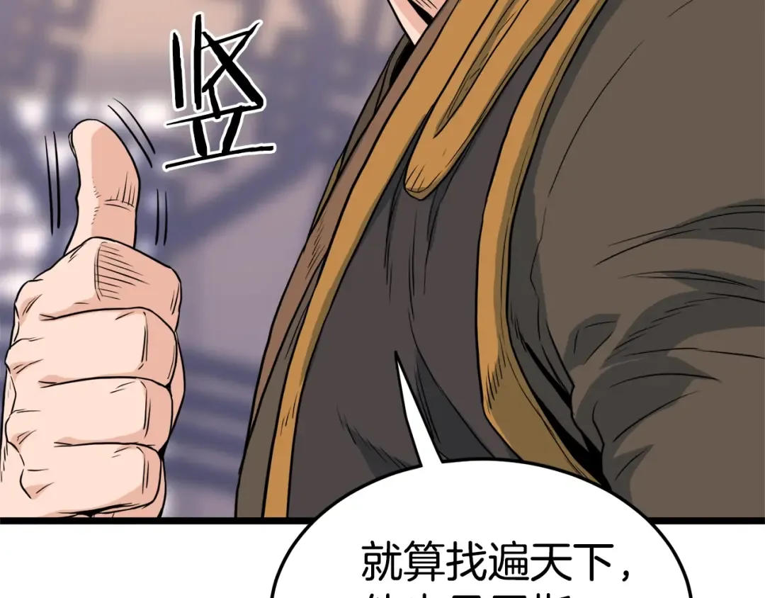 第111话 寻找铁匠 第150页