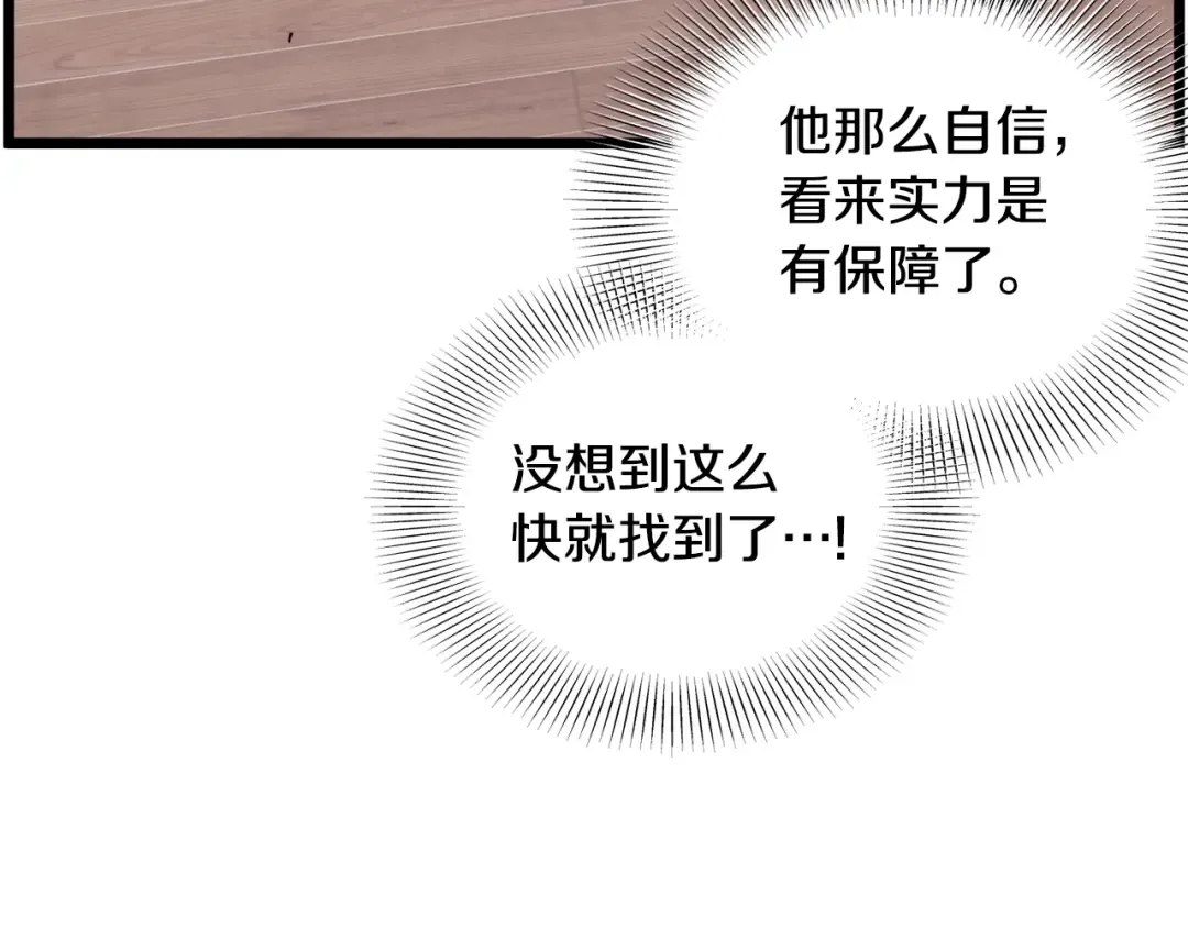 第111话 寻找铁匠 第154页