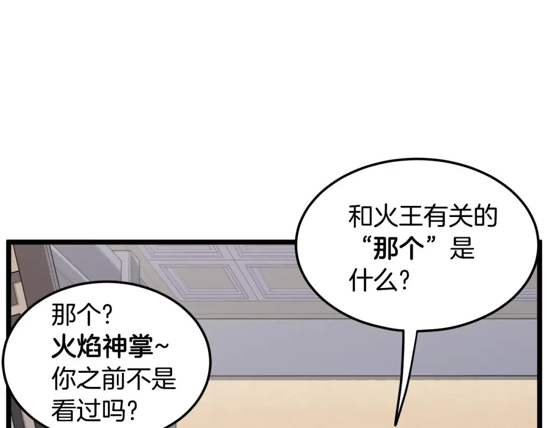 第111话 寻找铁匠 第158页