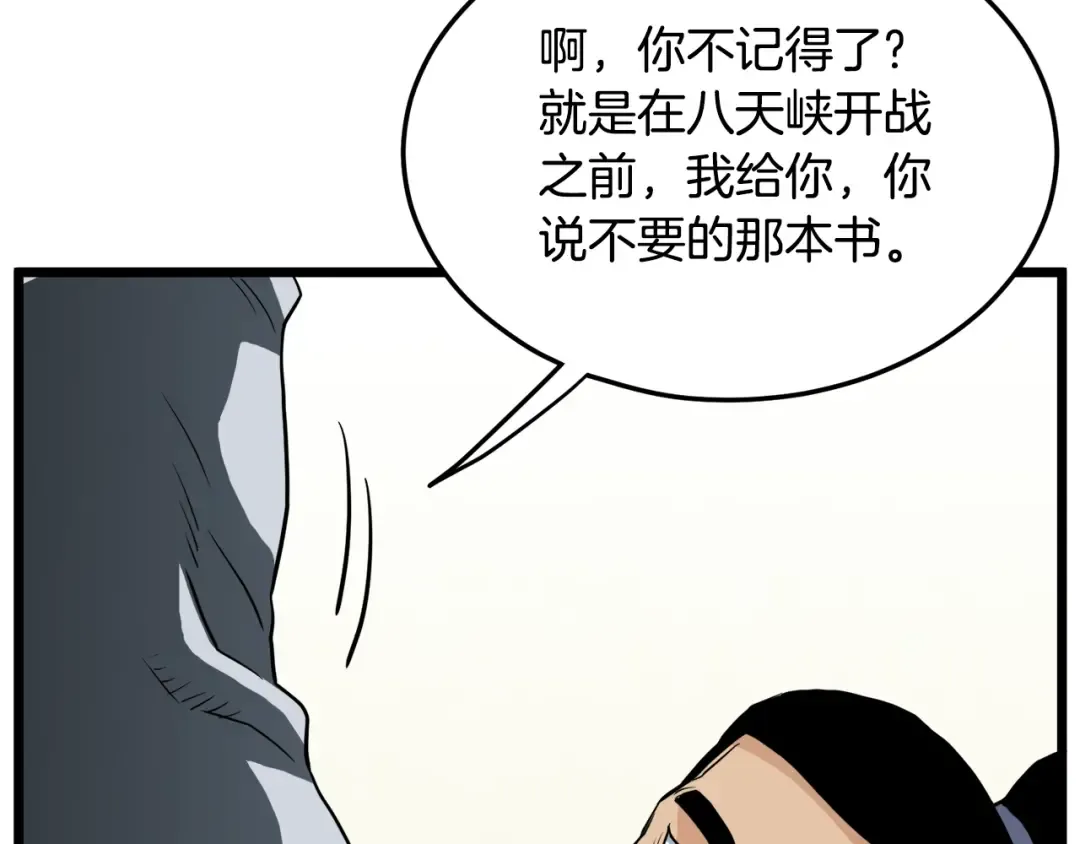 第111话 寻找铁匠 第161页