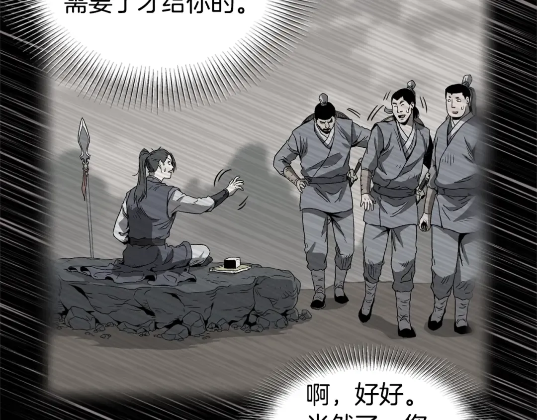 第111话 寻找铁匠 第172页