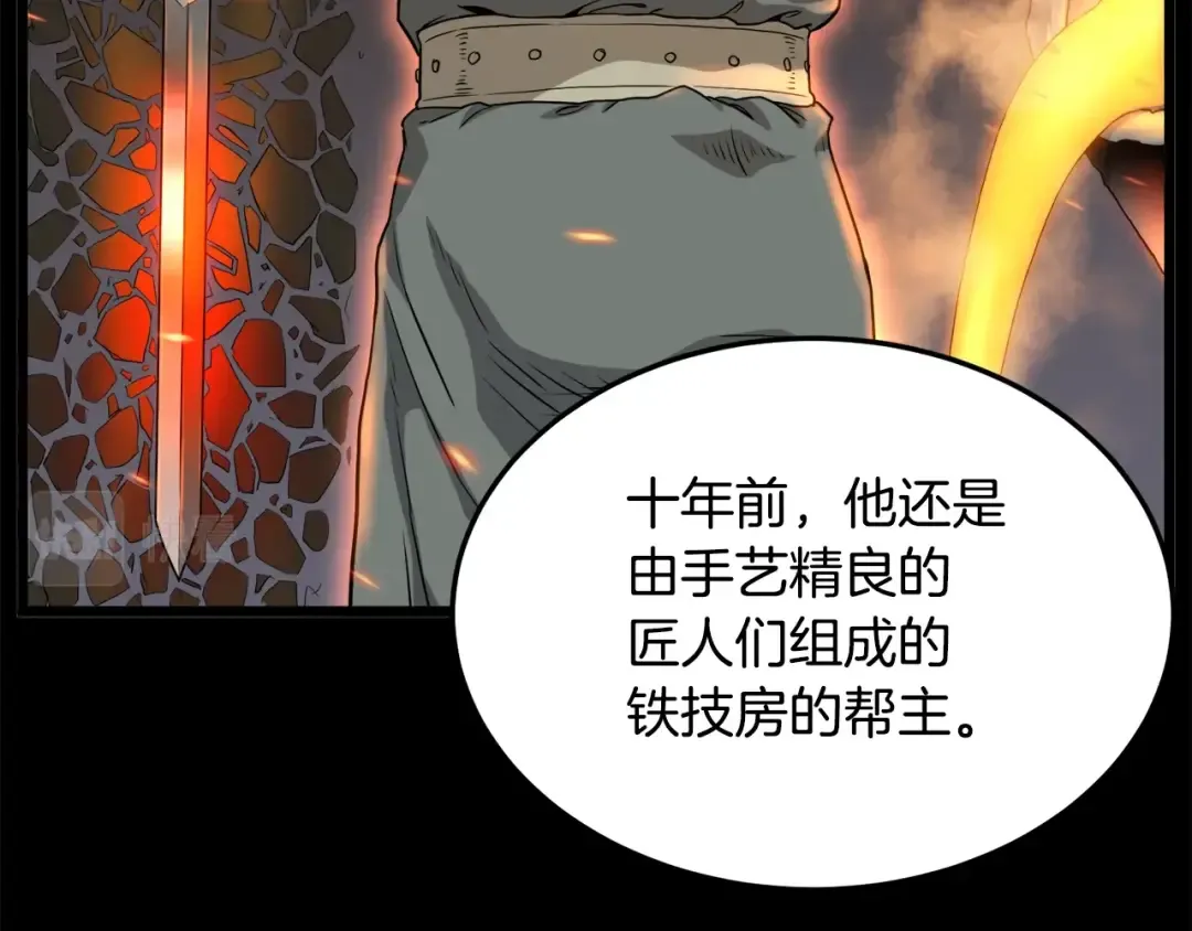 第111话 寻找铁匠 第181页