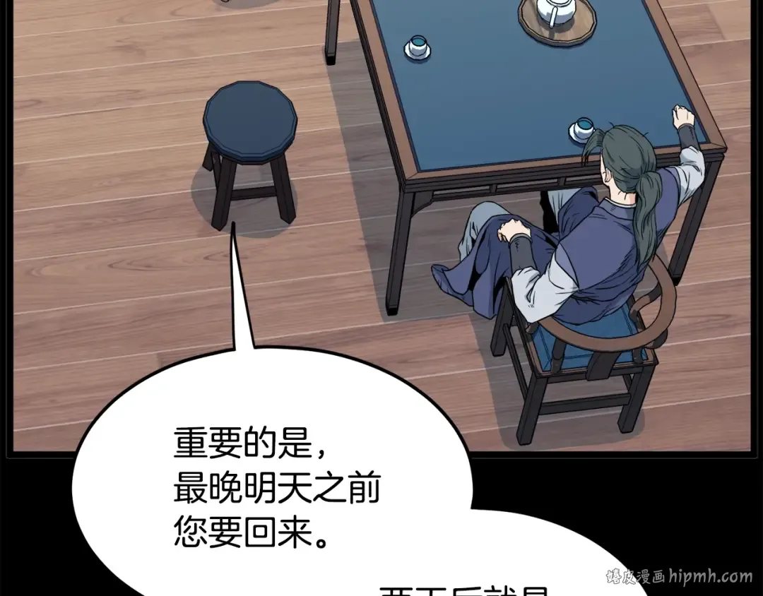第111话 寻找铁匠 第184页