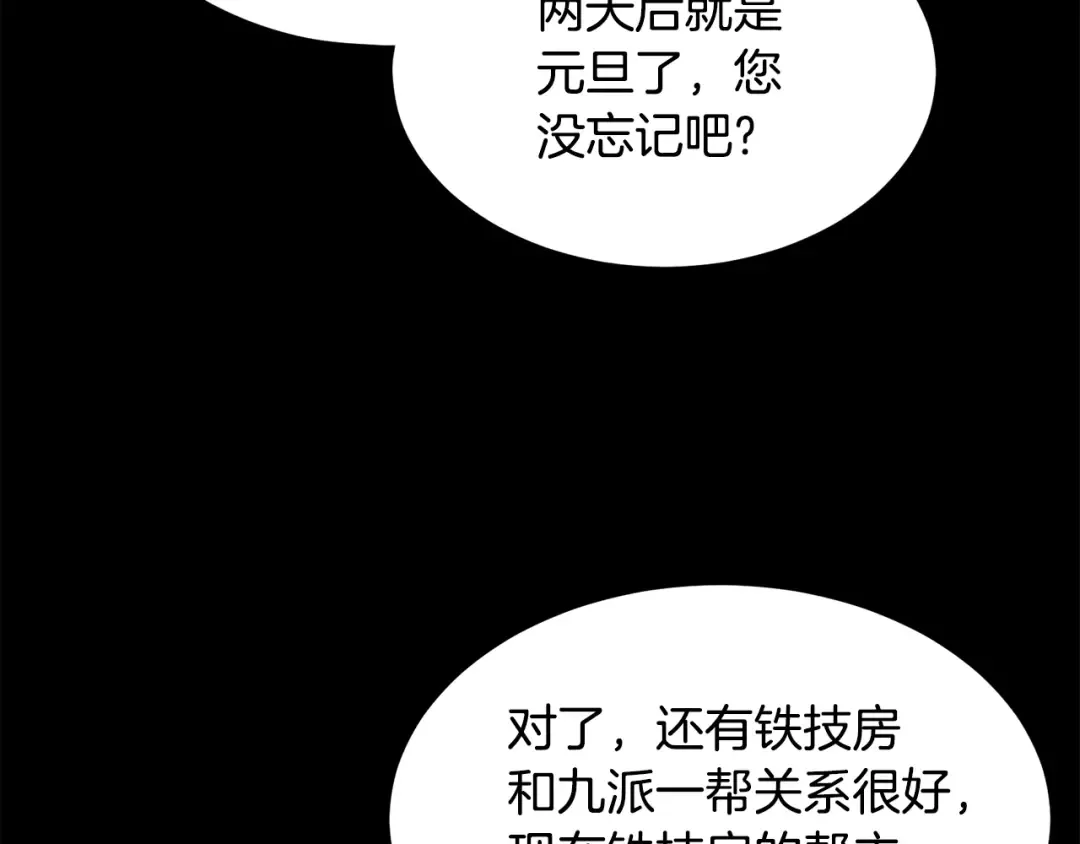 第111话 寻找铁匠 第185页