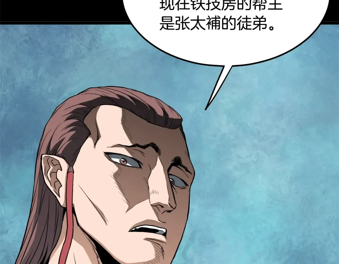 第111话 寻找铁匠 第186页