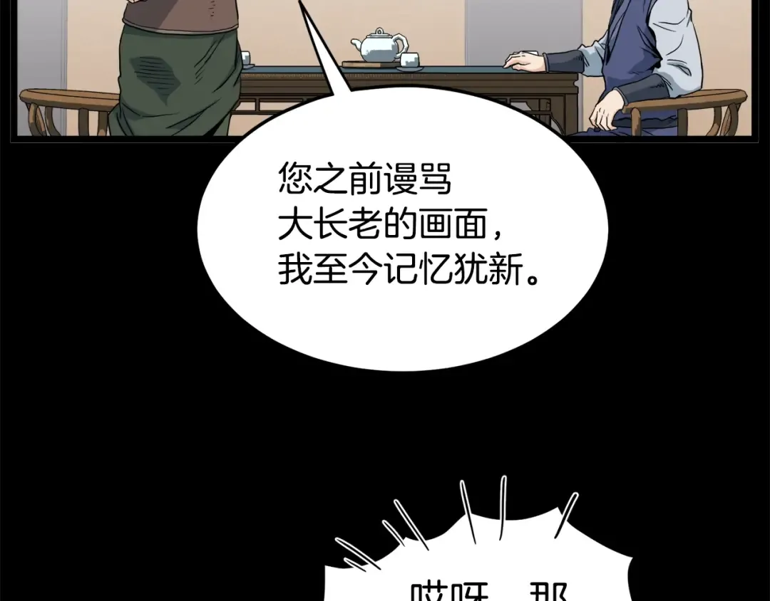 第111话 寻找铁匠 第193页