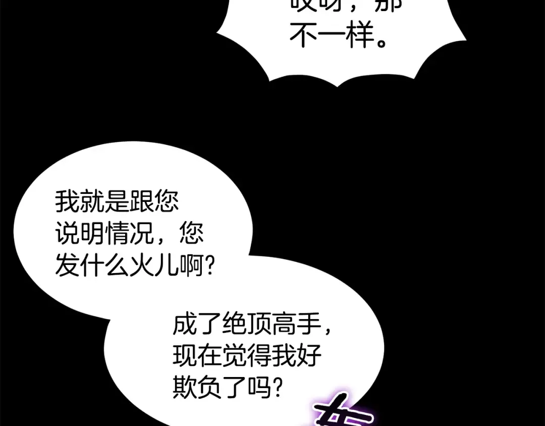 第111话 寻找铁匠 第194页