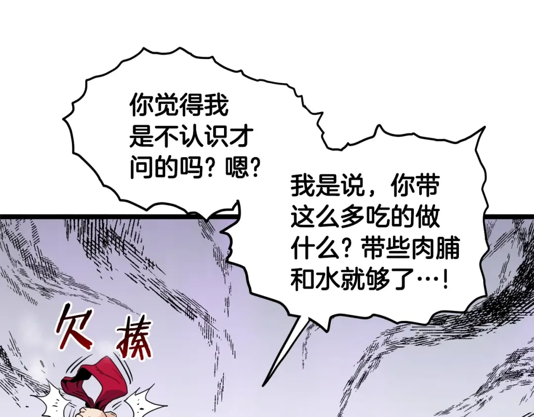 第111话 寻找铁匠 第202页