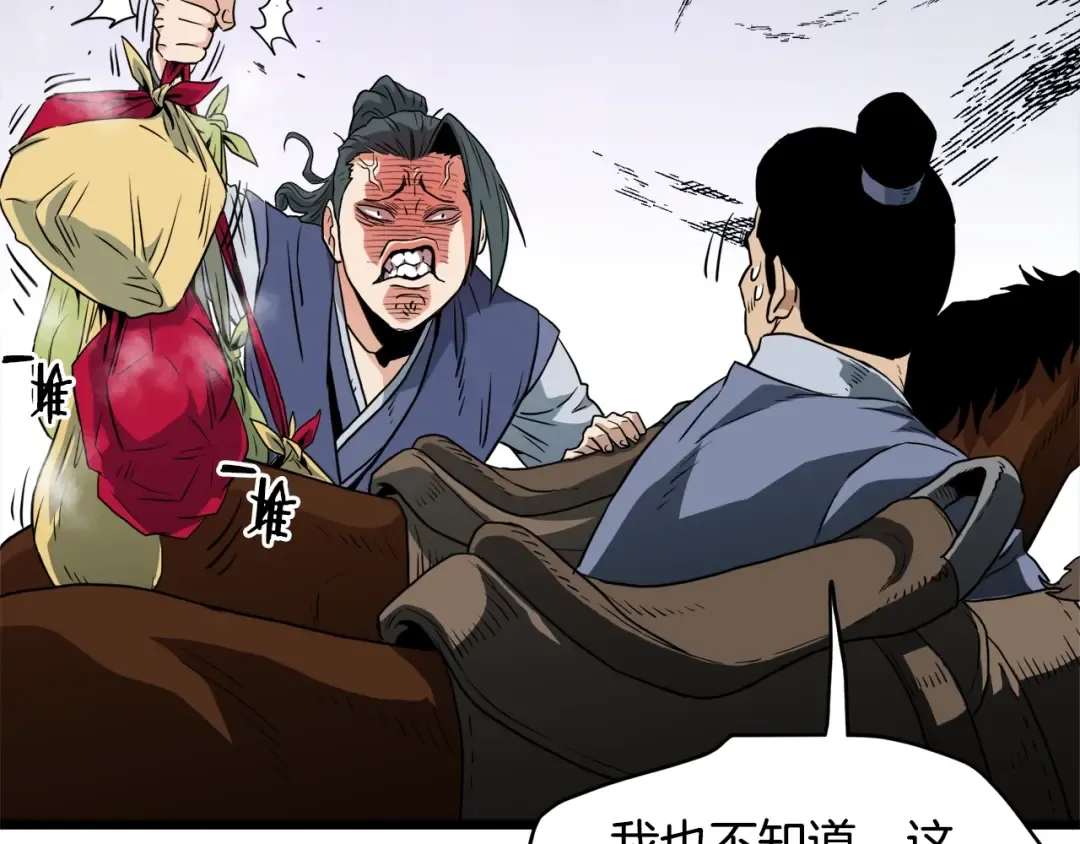 第111话 寻找铁匠 第203页