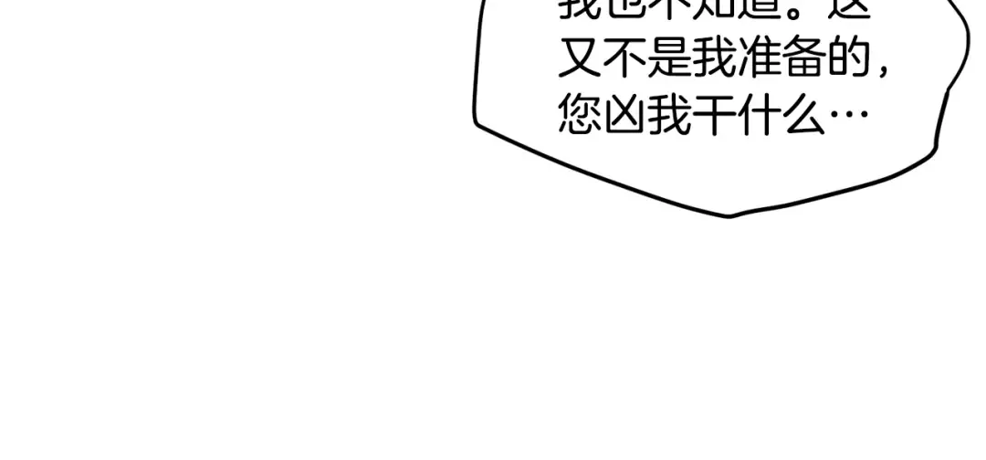 第111话 寻找铁匠 第204页
