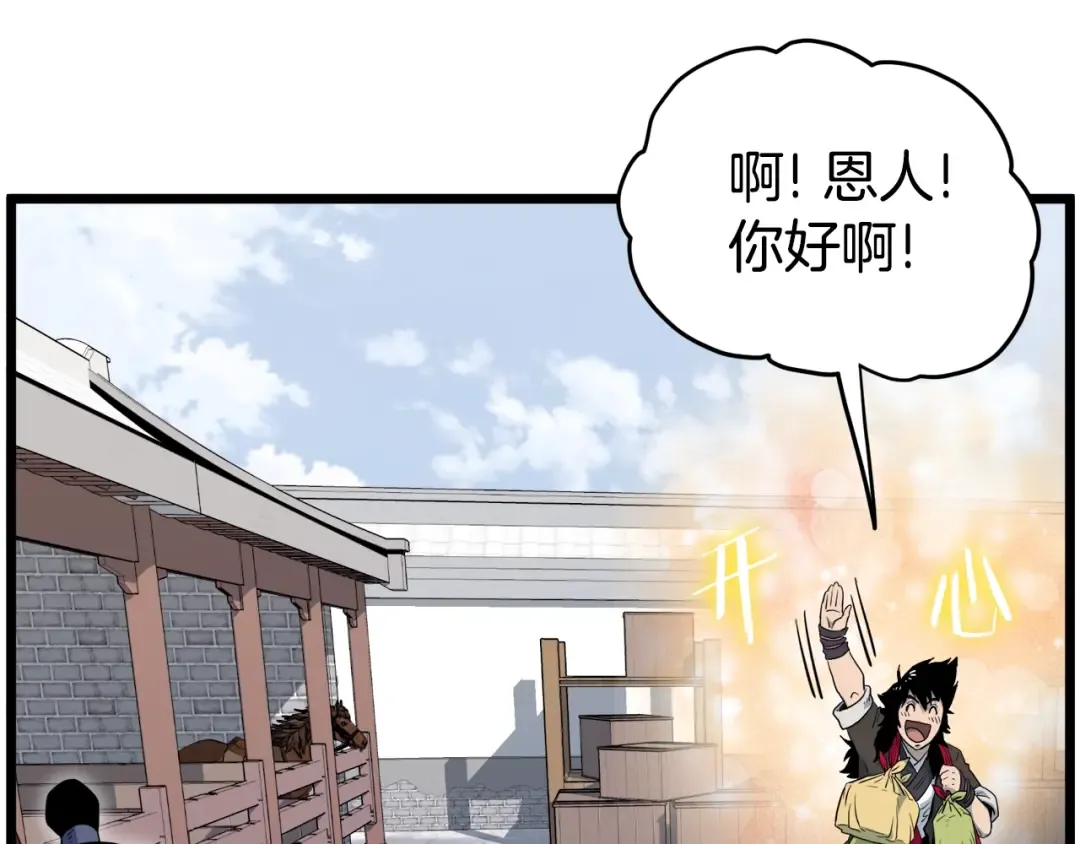 第111话 寻找铁匠 第215页