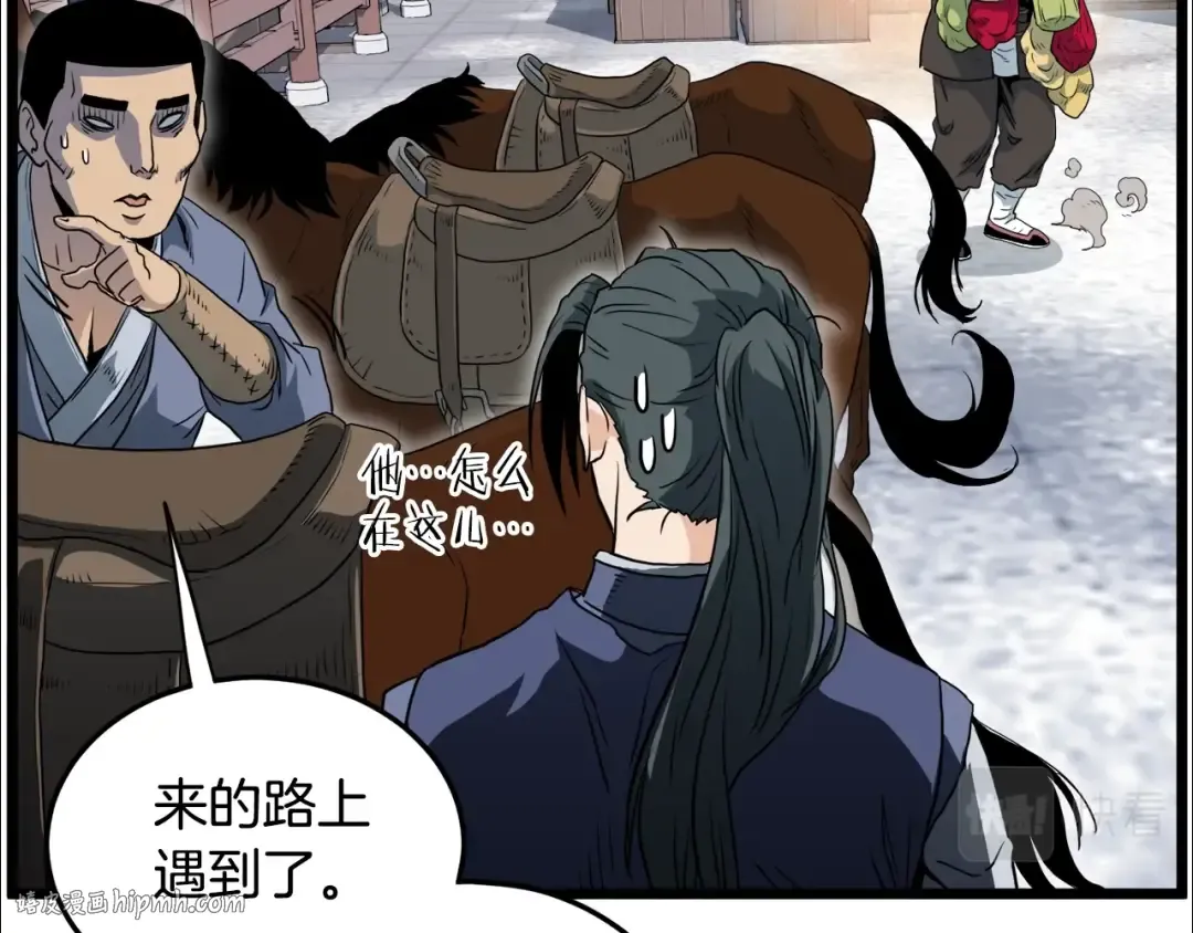 第111话 寻找铁匠 第216页