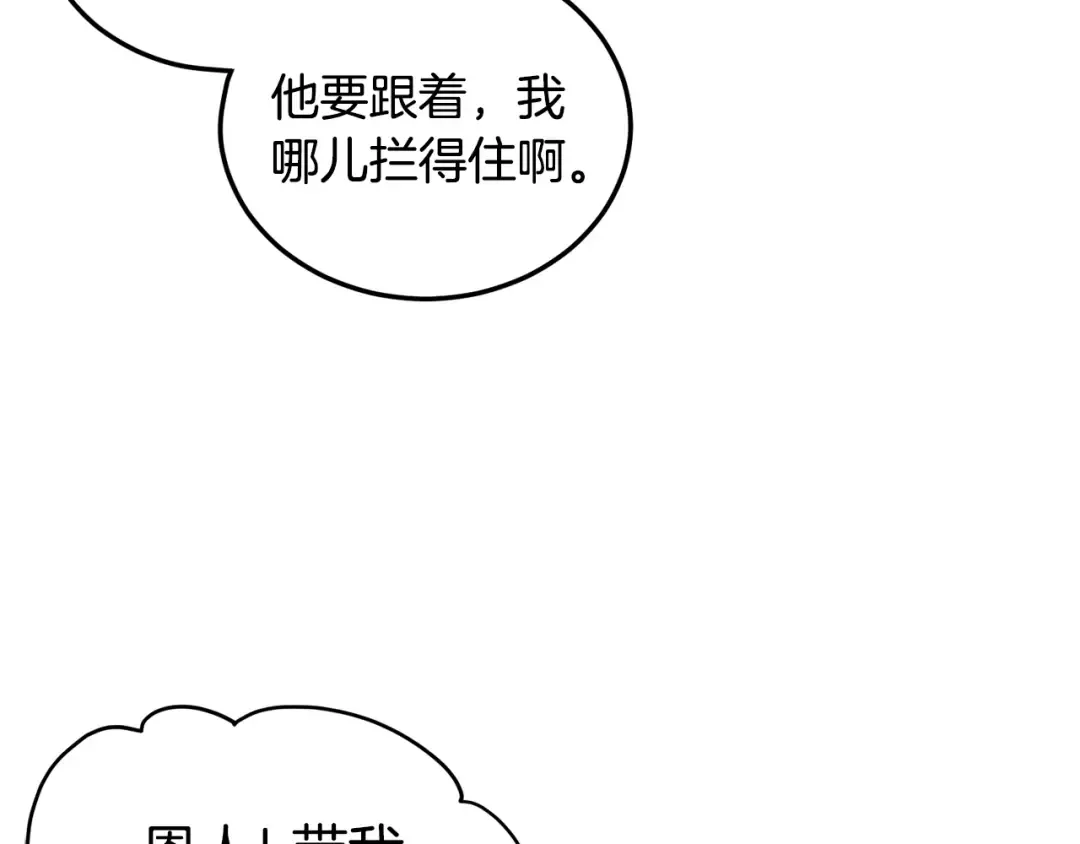 第111话 寻找铁匠 第217页