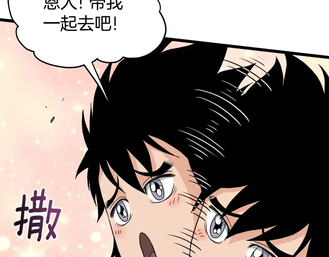 第111话 寻找铁匠 第218页