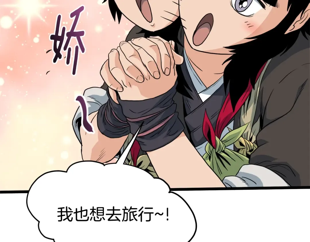 第111话 寻找铁匠 第219页