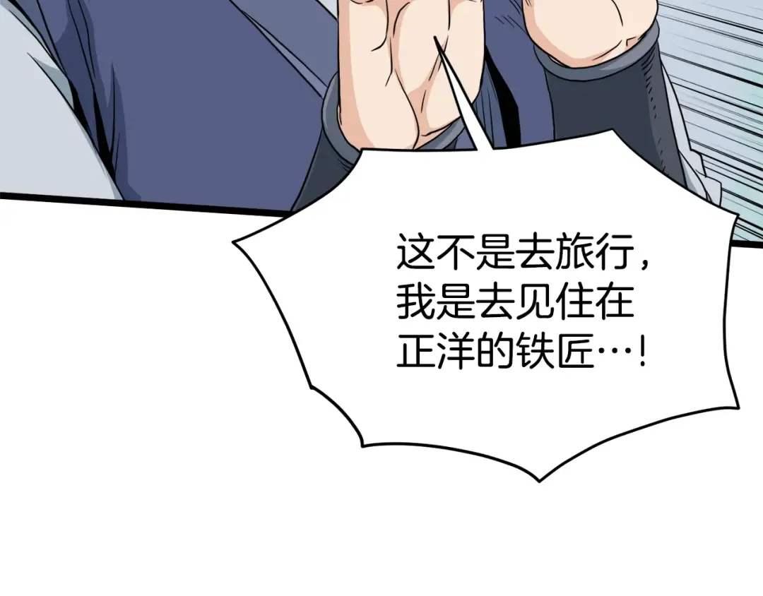 第111话 寻找铁匠 第223页