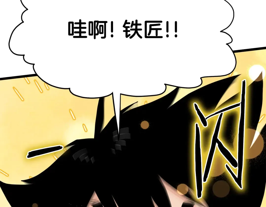第111话 寻找铁匠 第227页