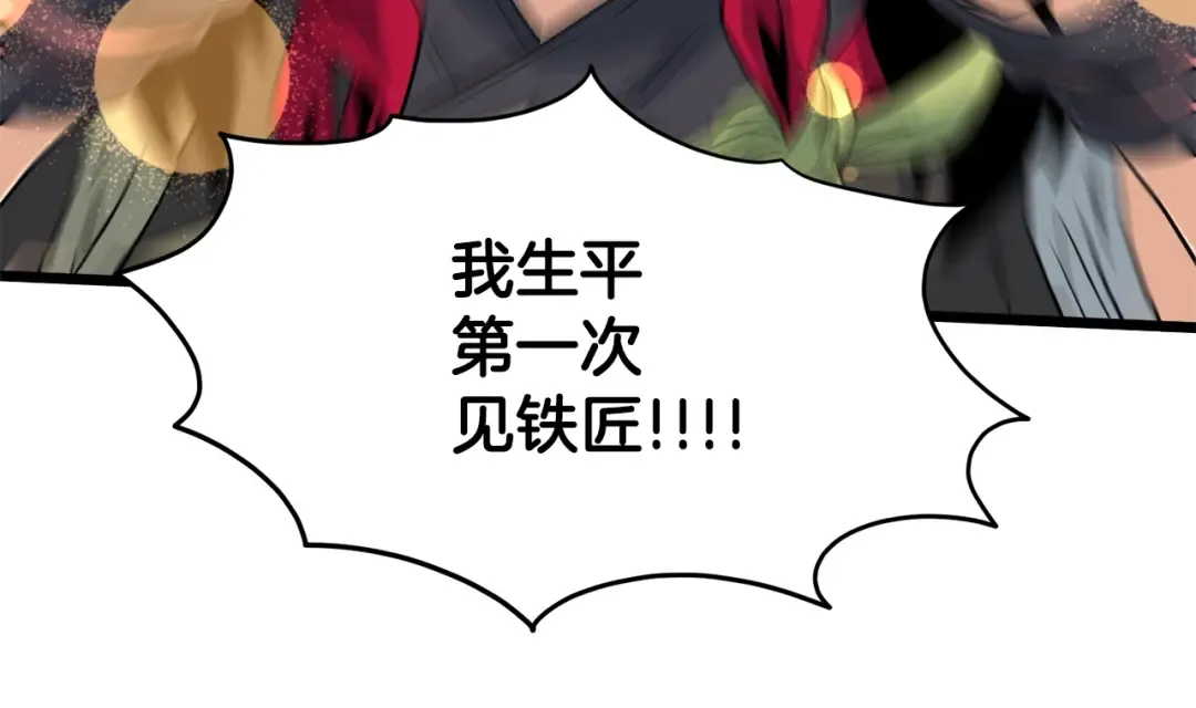 第111话 寻找铁匠 第229页