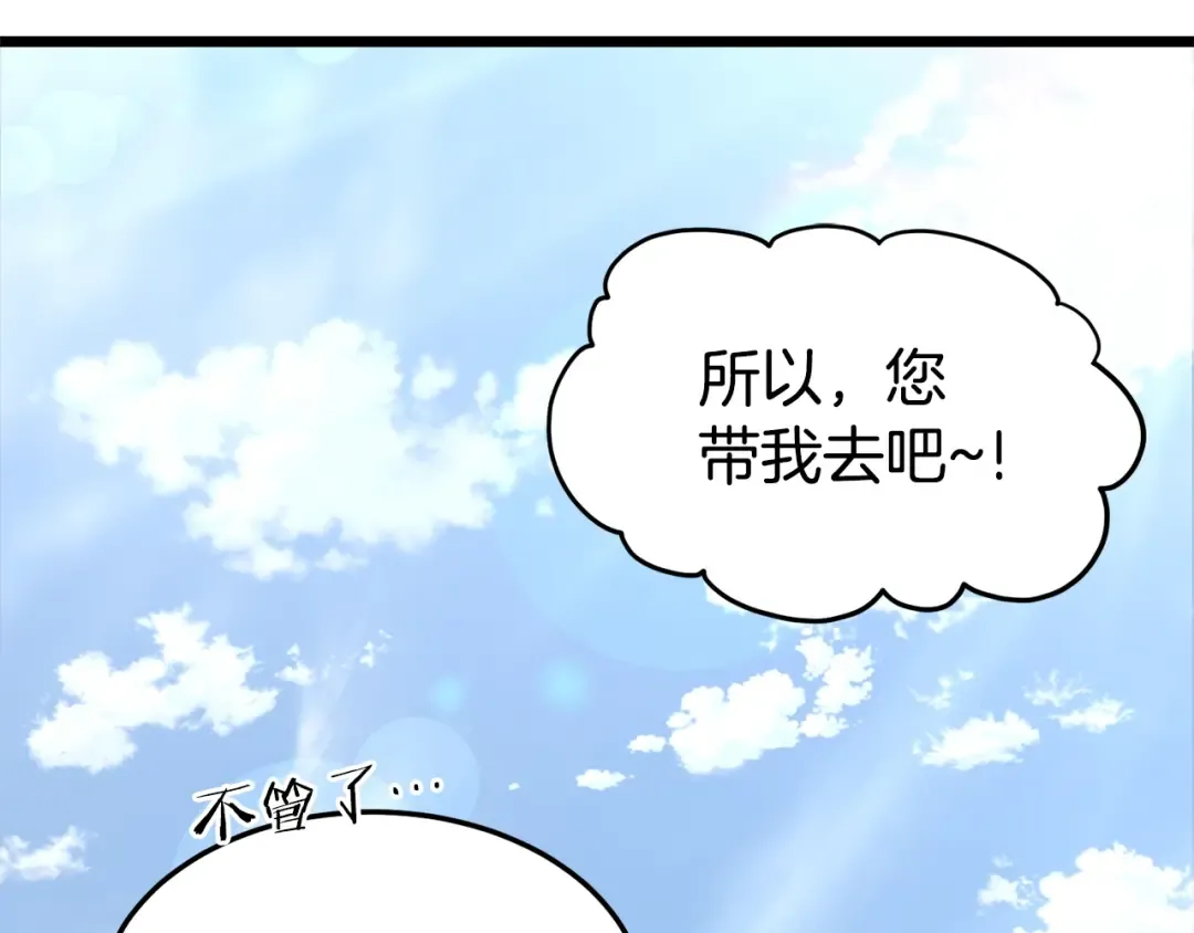 第111话 寻找铁匠 第231页