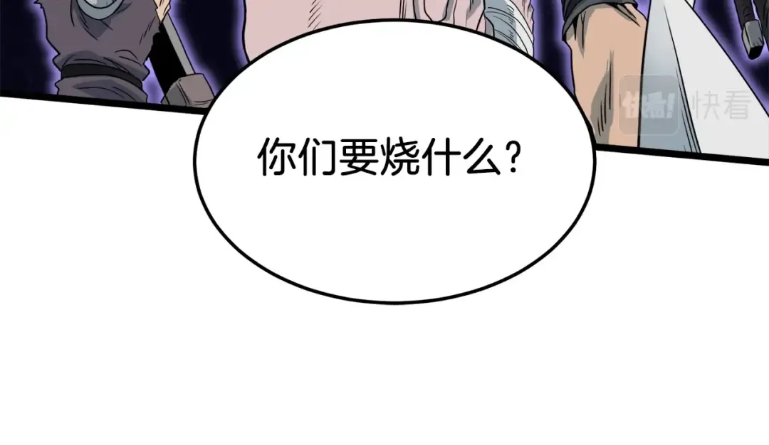 第112话 拒绝委托 第26页
