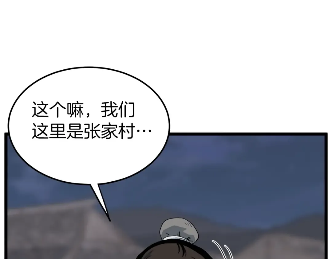 第112话 拒绝委托 第41页