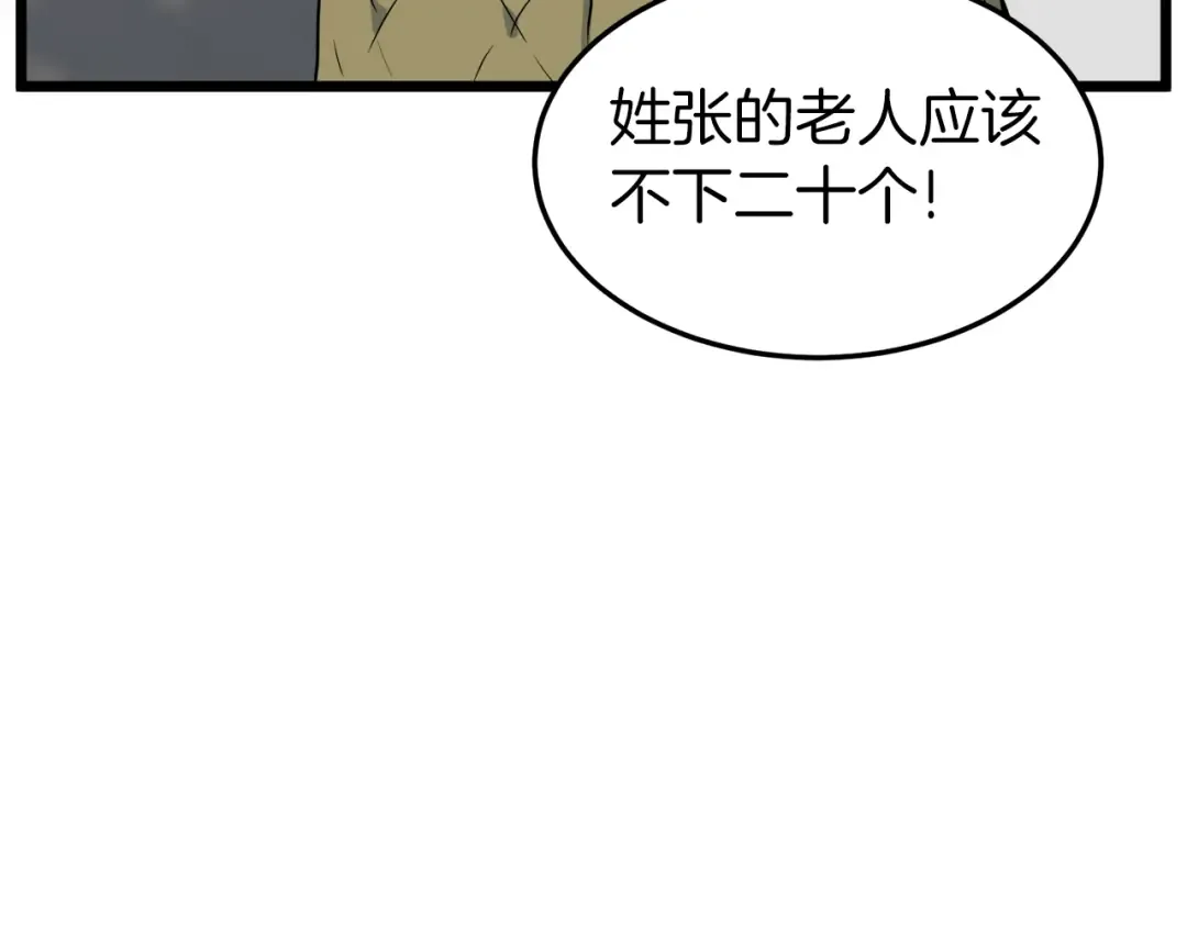 第112话 拒绝委托 第43页